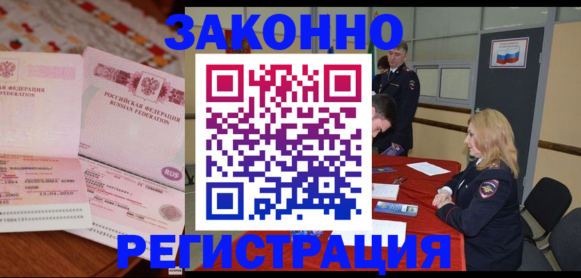 временная регистрация в квартире в Кашине