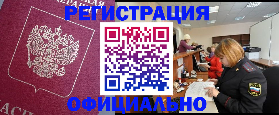 временная прописка в Кашине