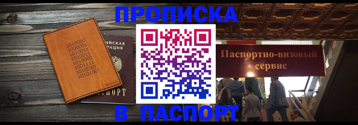 прописка 2025 в Кашине